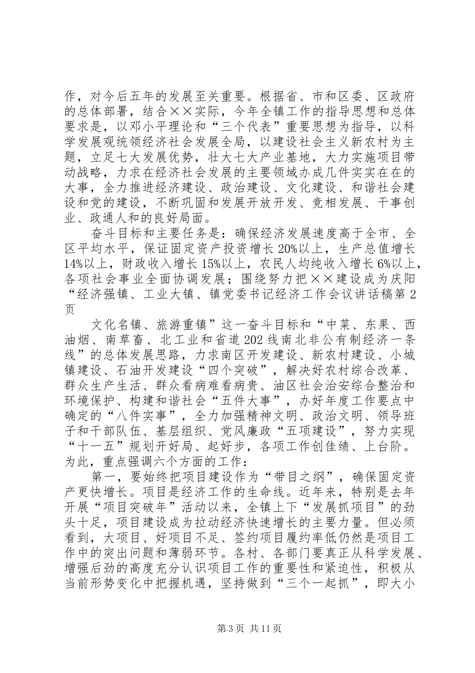 镇党委书记经济工作会议的讲话发言稿_第3页