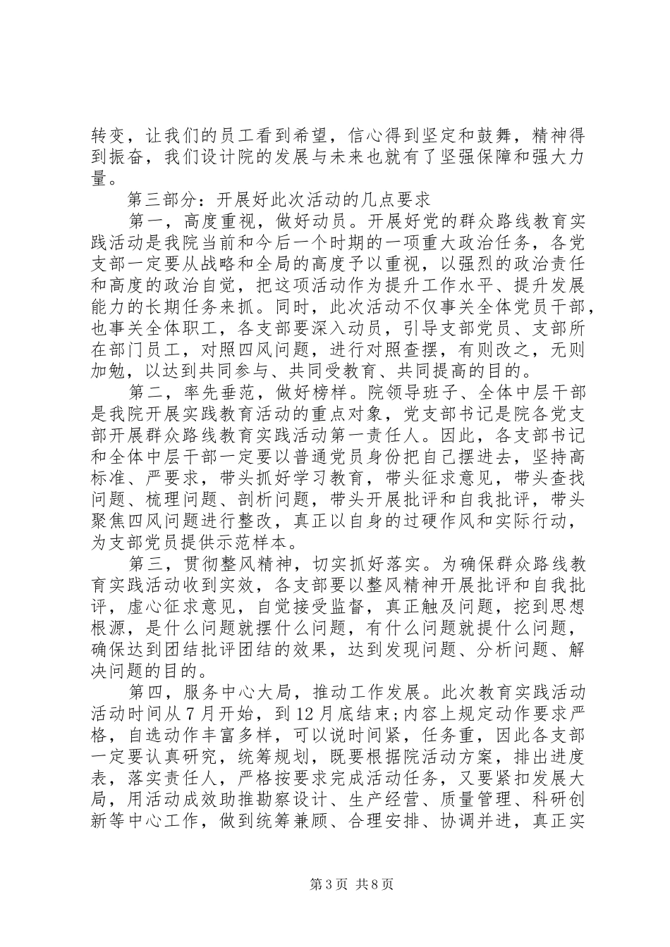 设计院领导讲话发言稿精选_第3页
