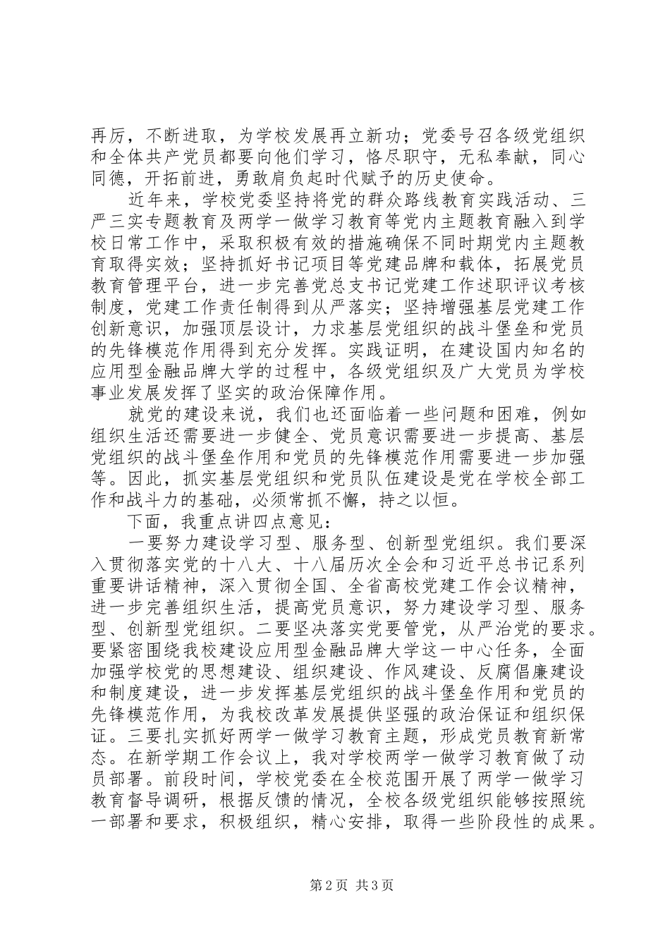 学院纪念建党96周年暨“七一”表彰大会的讲话稿_第2页