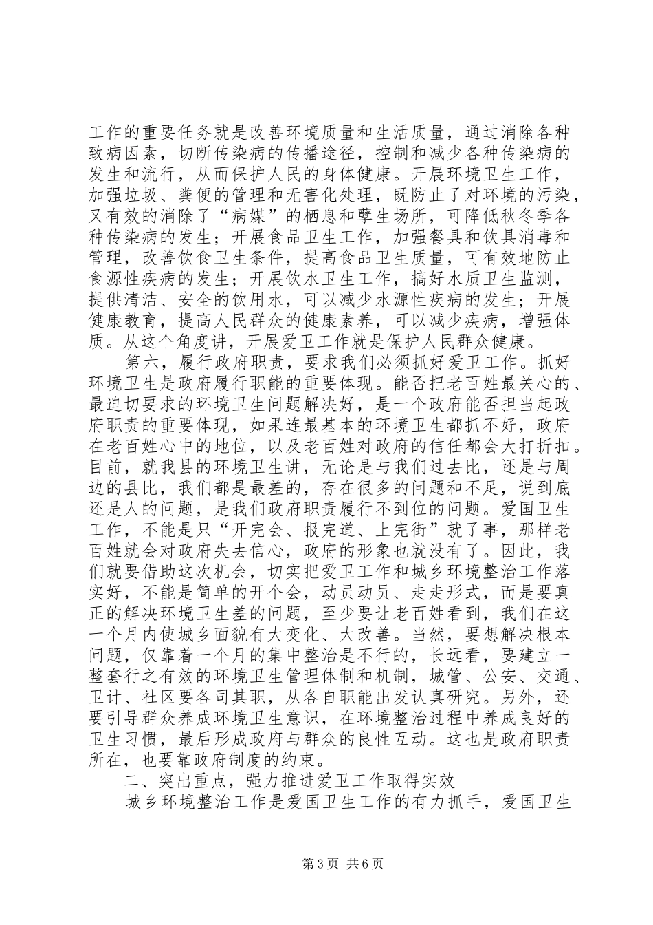 XX年爱国卫生月活动暨城乡环境整治工作会议讲话发言稿_第3页