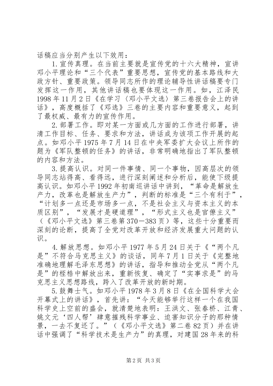 怎样写好领导的讲话稿(精选多篇)_7_第2页