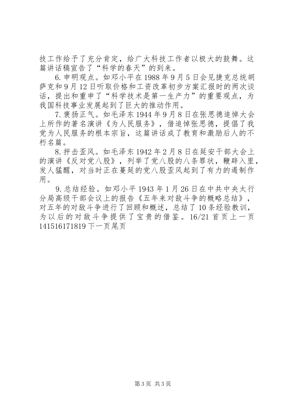 怎样写好领导的讲话稿(精选多篇)_7_第3页