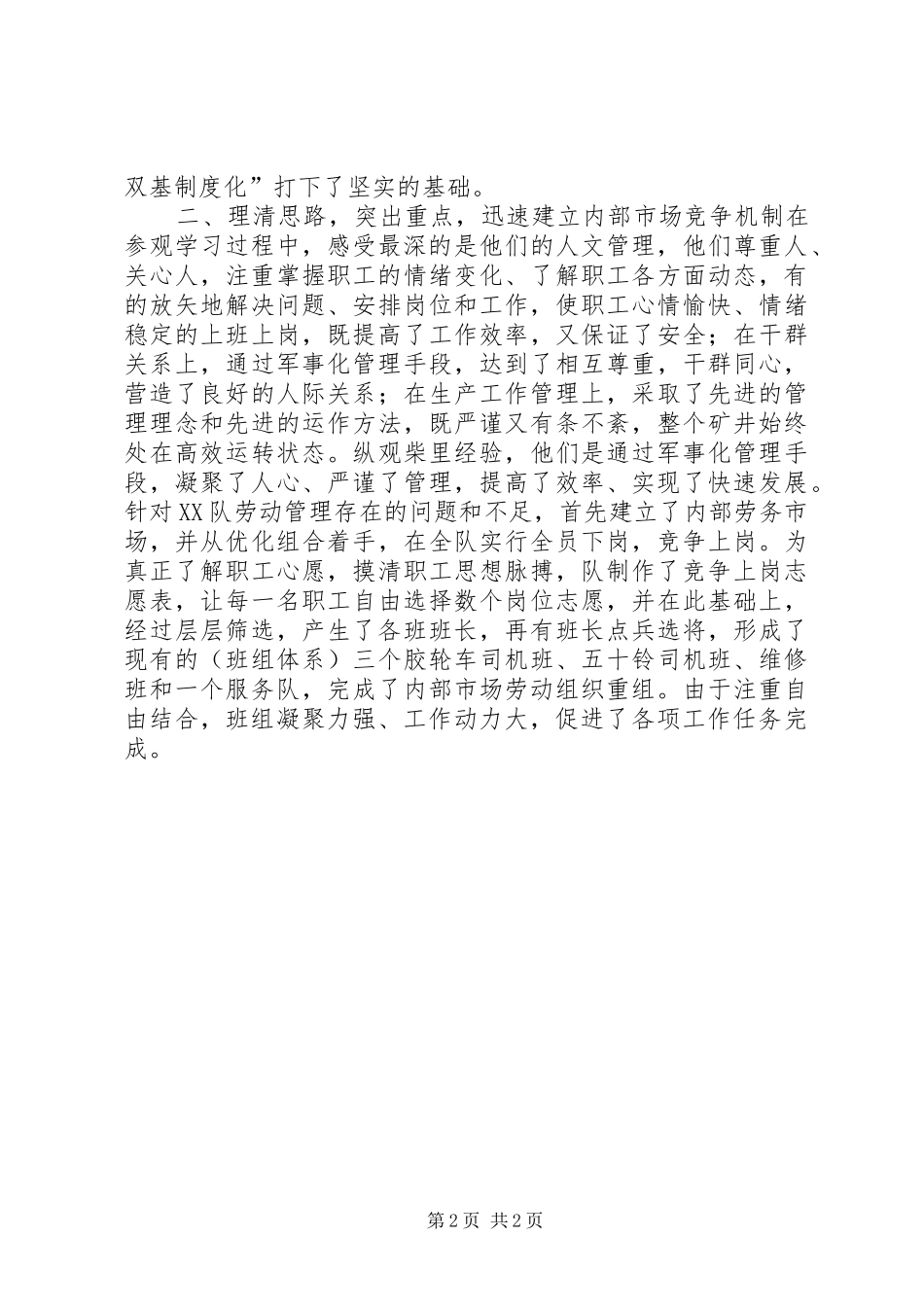 在集团公司现场推进会上的发言稿_第2页