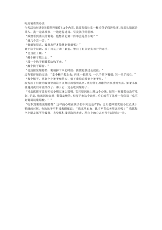 吃到葡萄的办法