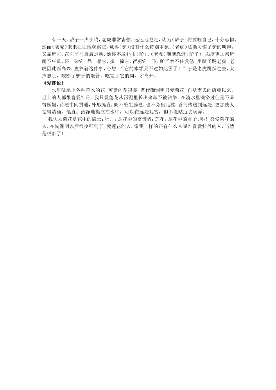 七下文言文翻译_第2页