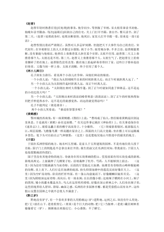 七下文言文翻译