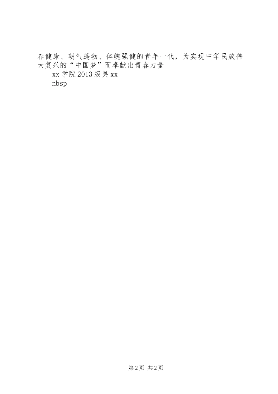 高校开展“三走”主题活动启动仪式讲话发言稿_第2页