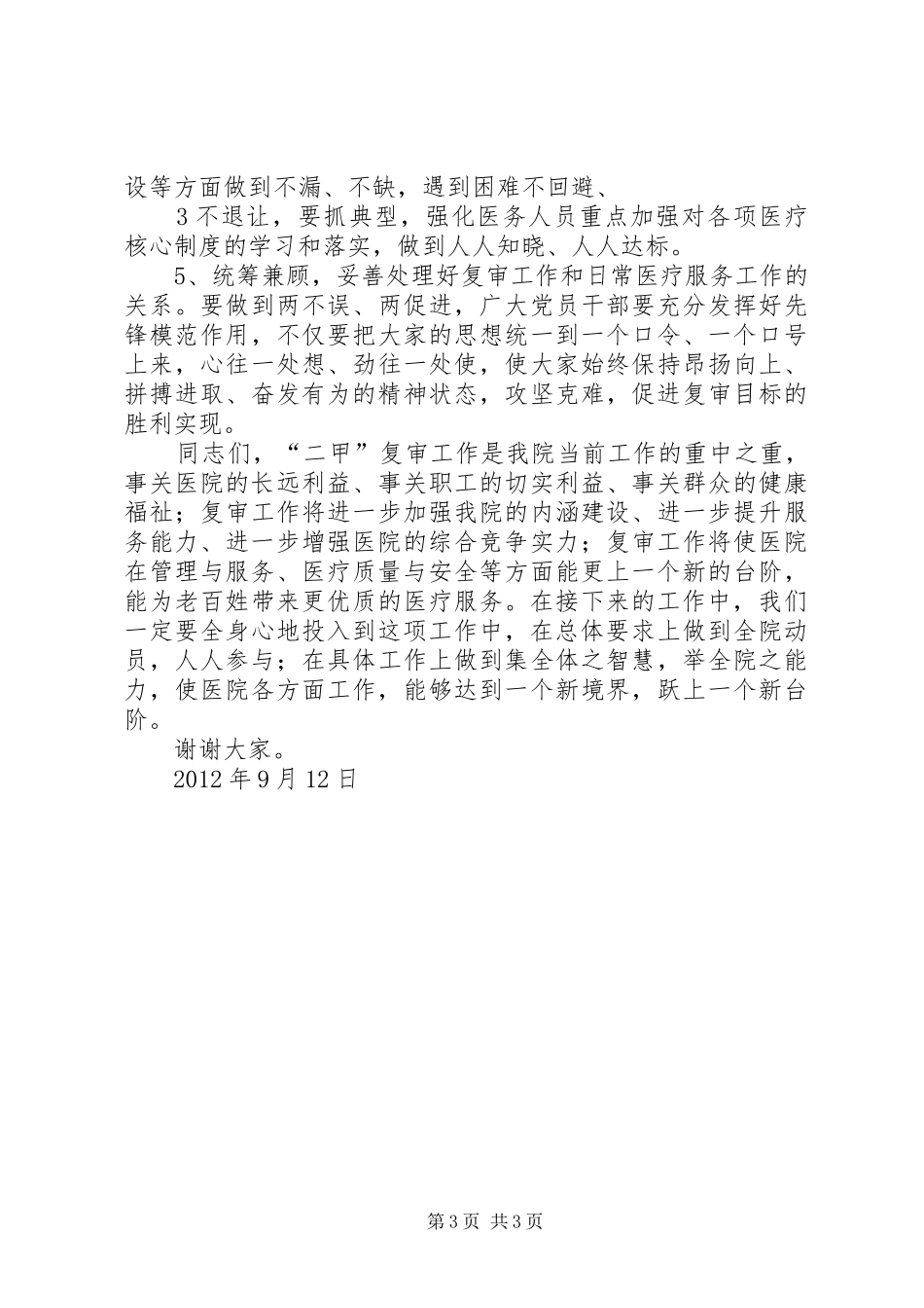 建设激情二中动员会的讲话发言稿_第3页