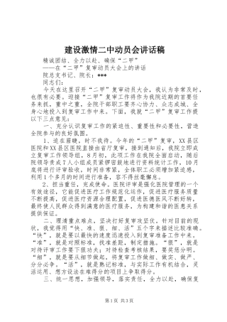 建设激情二中动员会的讲话发言稿