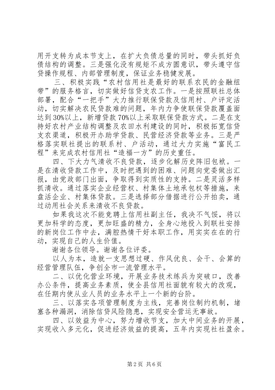 竞聘精彩演讲稿材料(金融)_第2页
