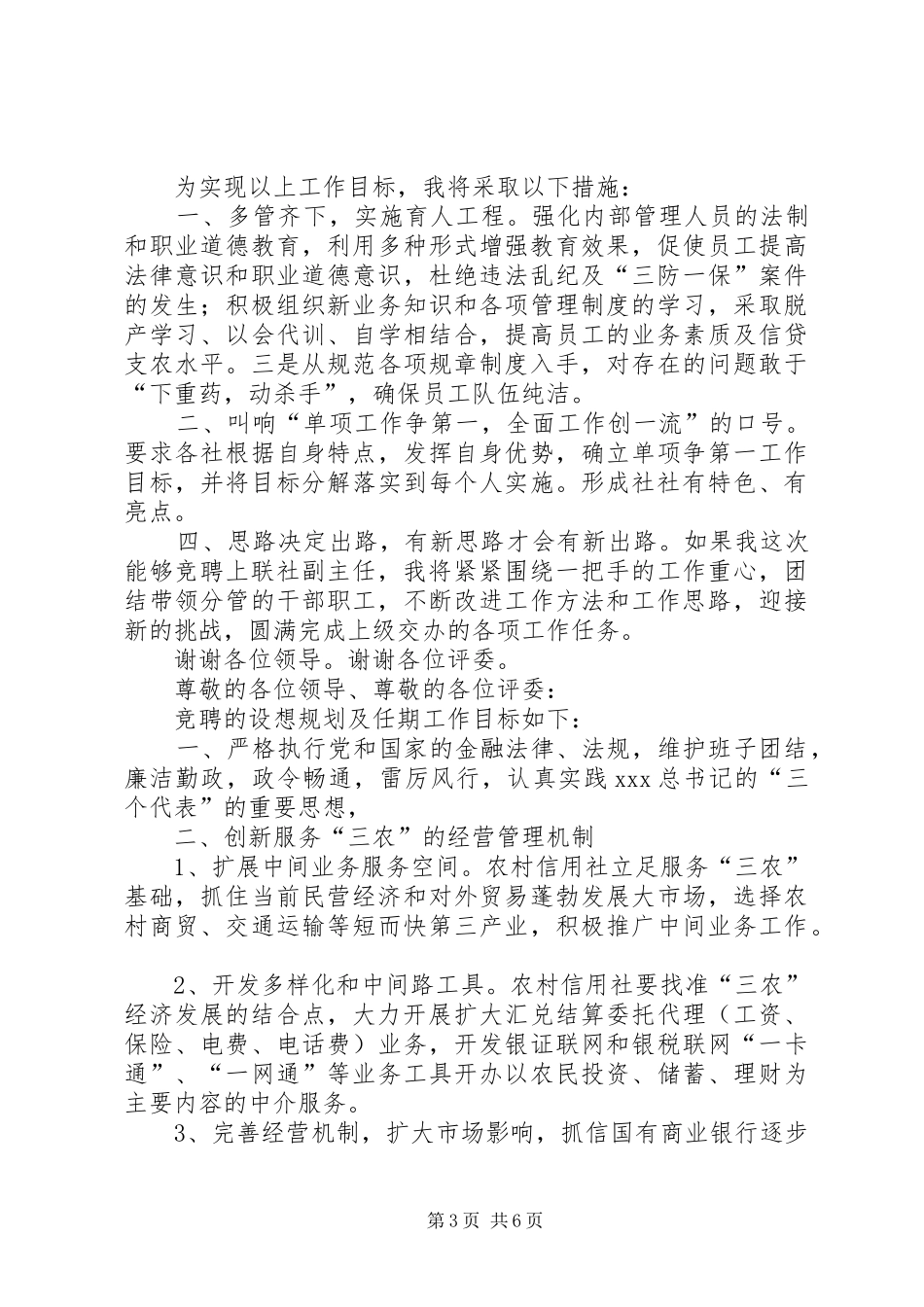 竞聘精彩演讲稿材料(金融)_第3页