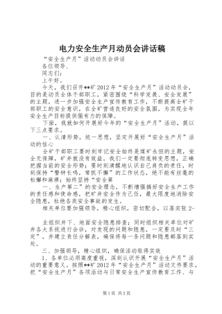 电力安全生产月动员会的讲话发言稿