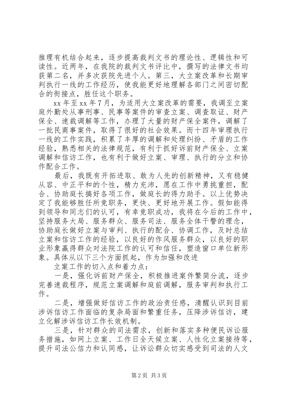 最新岗位竞聘竞争上岗演讲稿范文_第2页