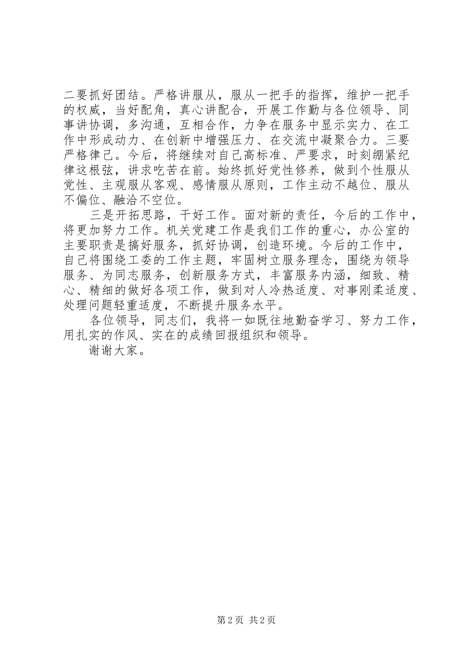 机关工委办公室主任任命会发言稿_第2页