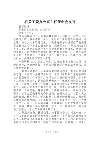 机关工委办公室主任任命会发言稿