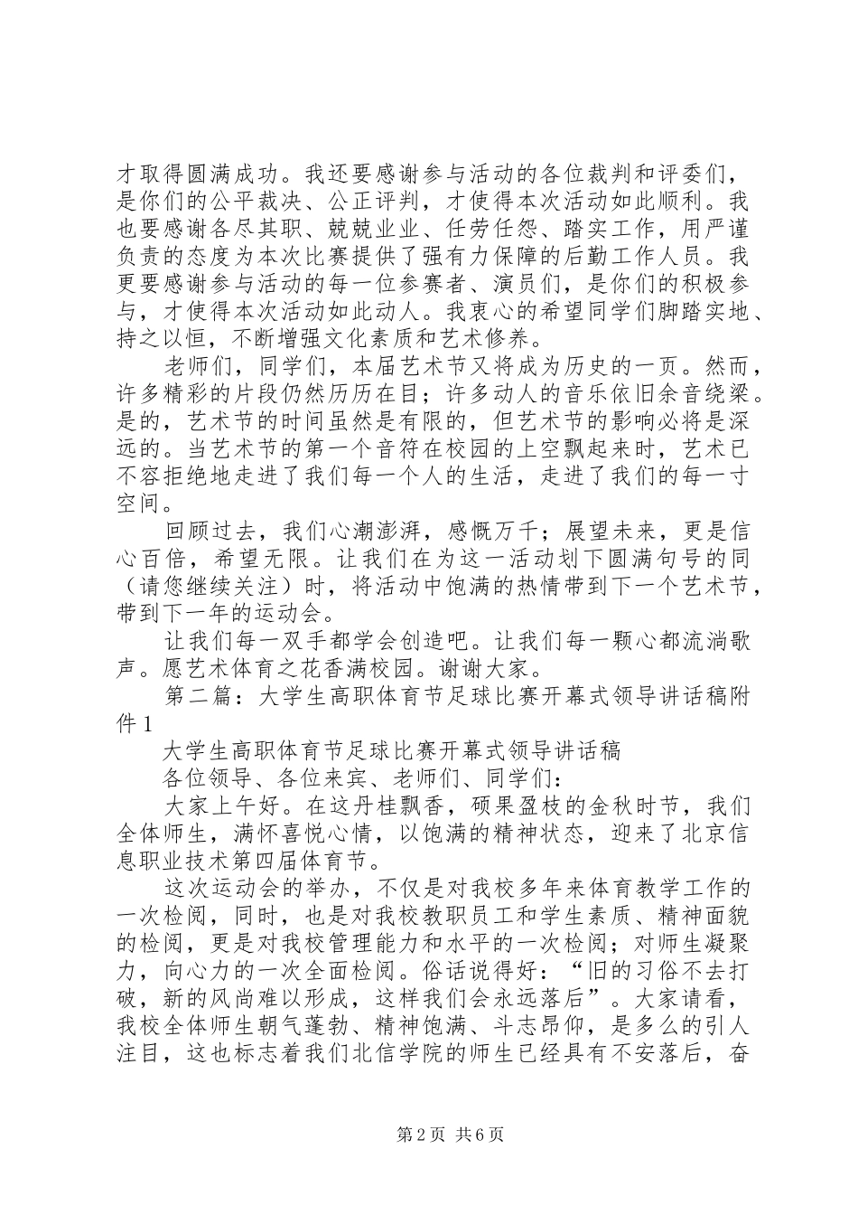 体育节领导讲话发言稿_第2页