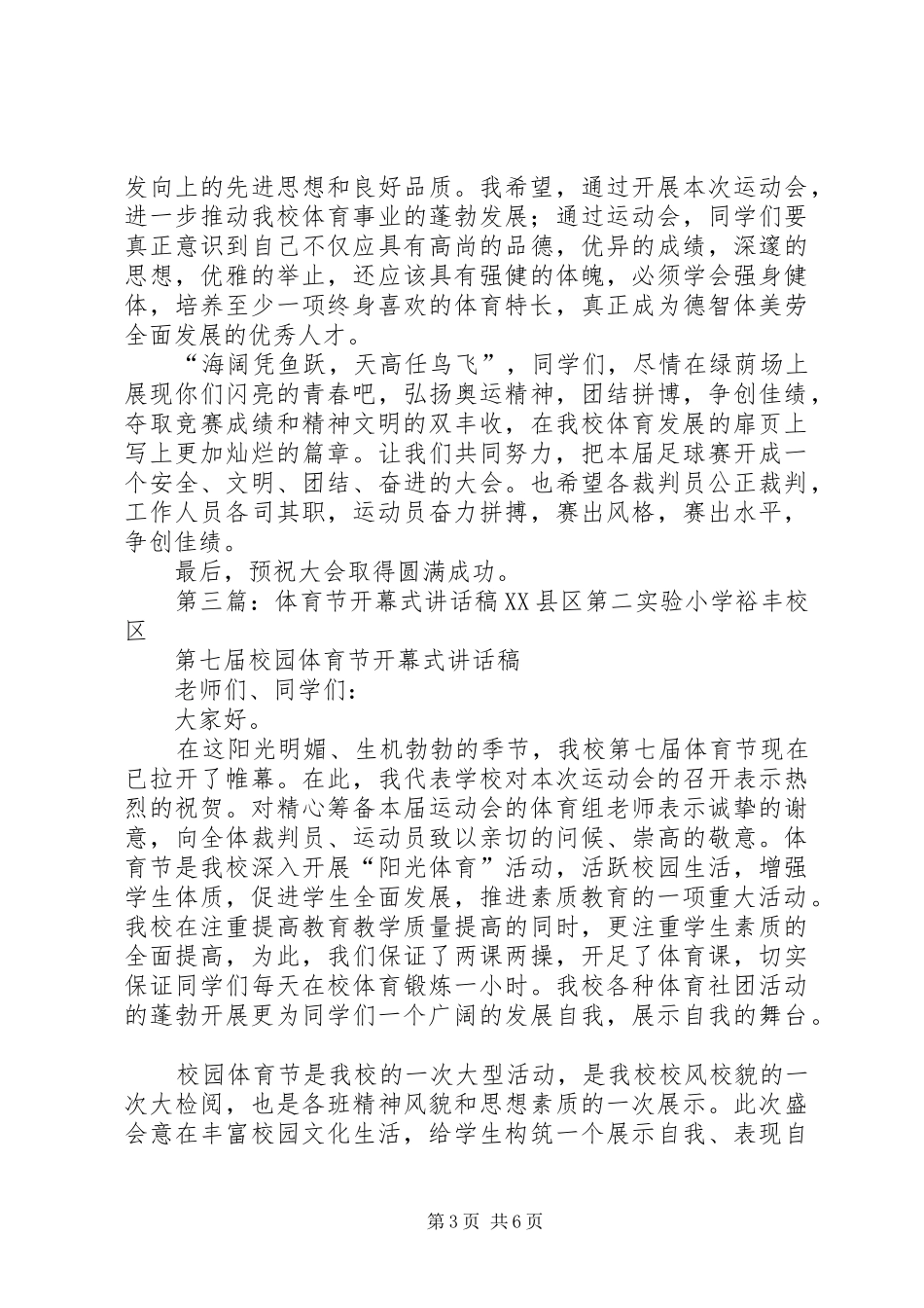 体育节领导讲话发言稿_第3页