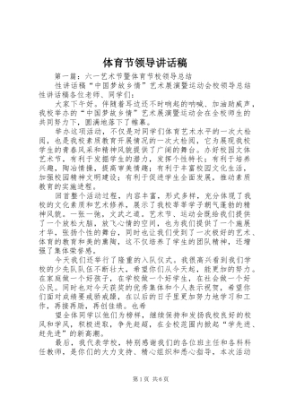 体育节领导讲话发言稿