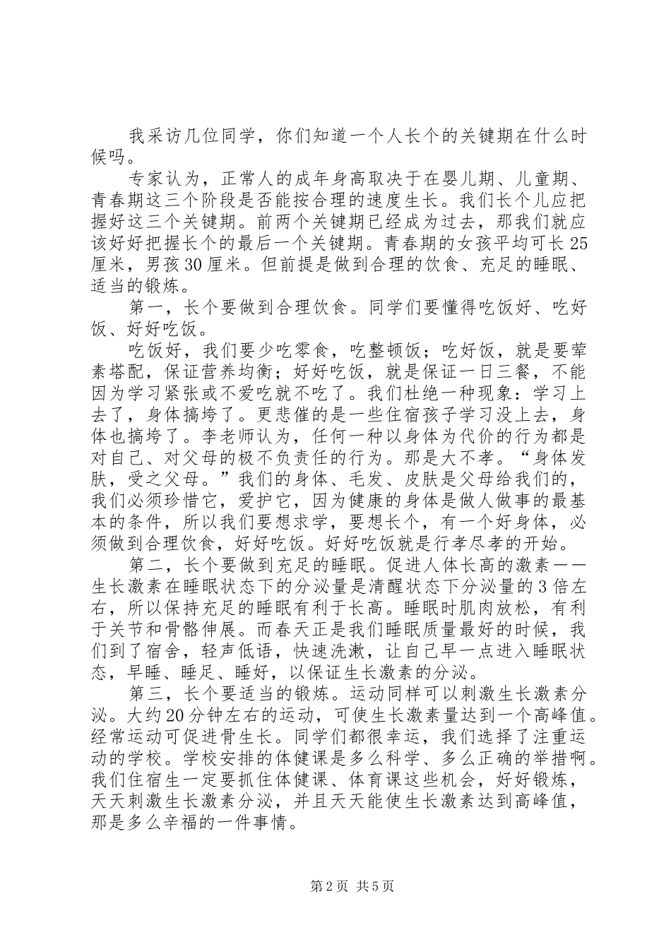 初中住宿生大会的的讲话稿_第2页