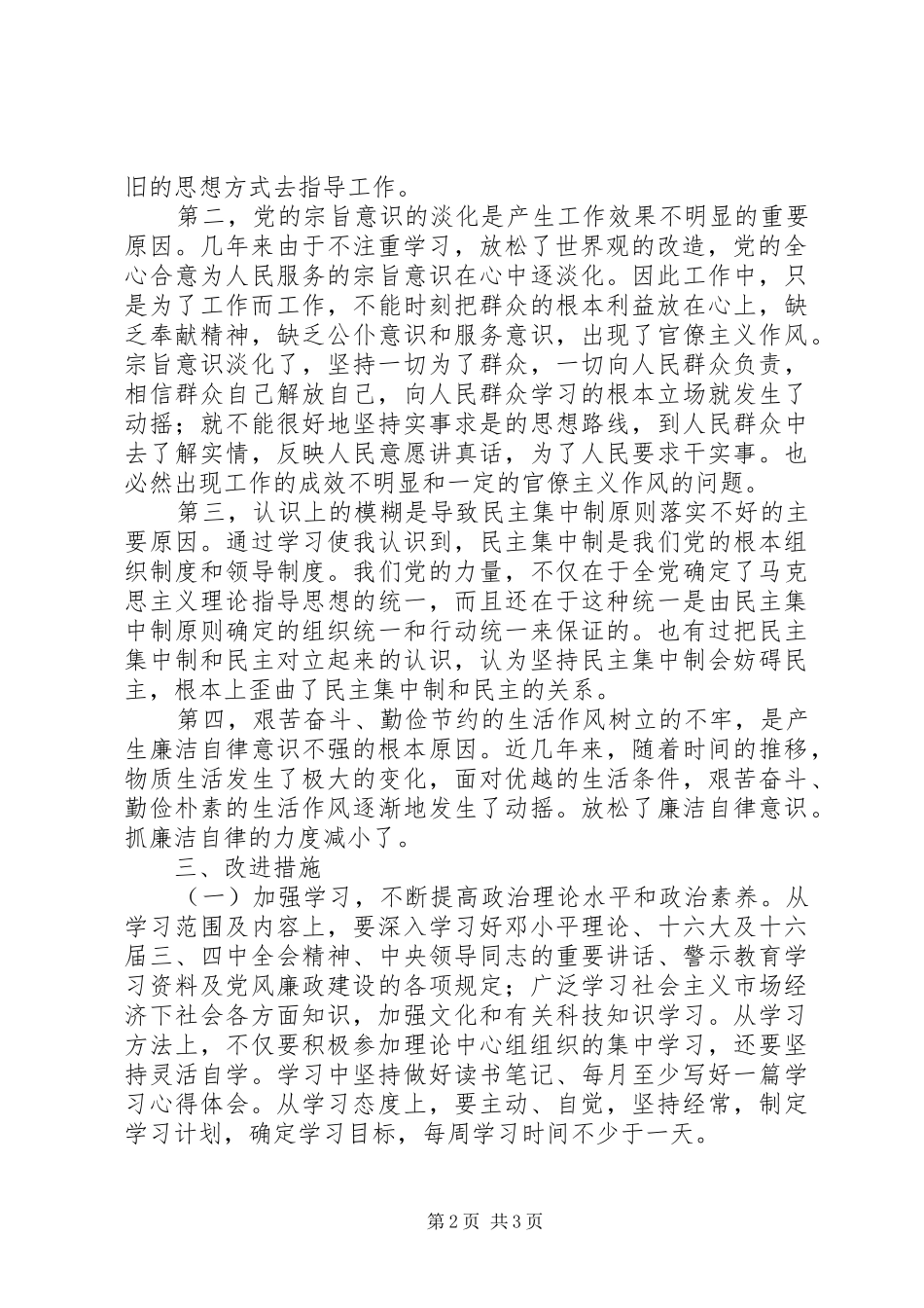 在全区深入开展警示教育剖析会上的发言稿_第2页