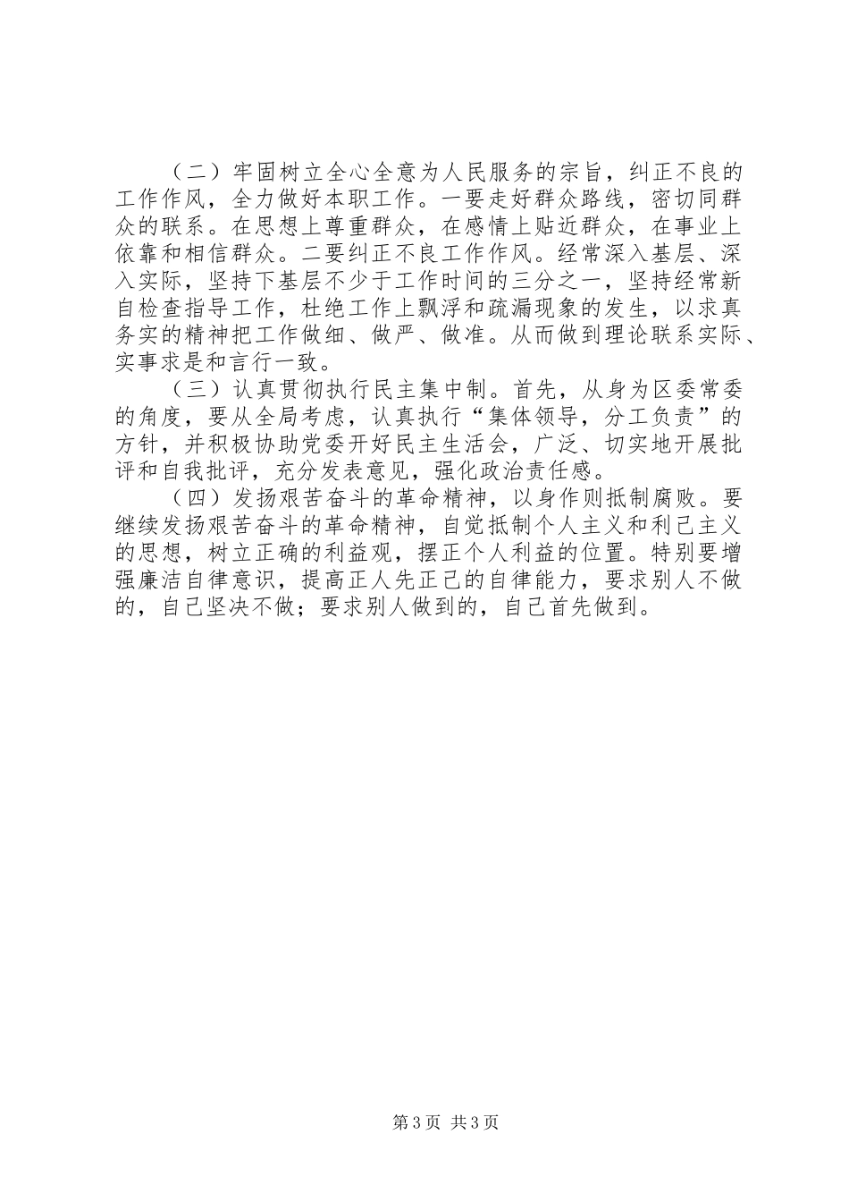 在全区深入开展警示教育剖析会上的发言稿_第3页