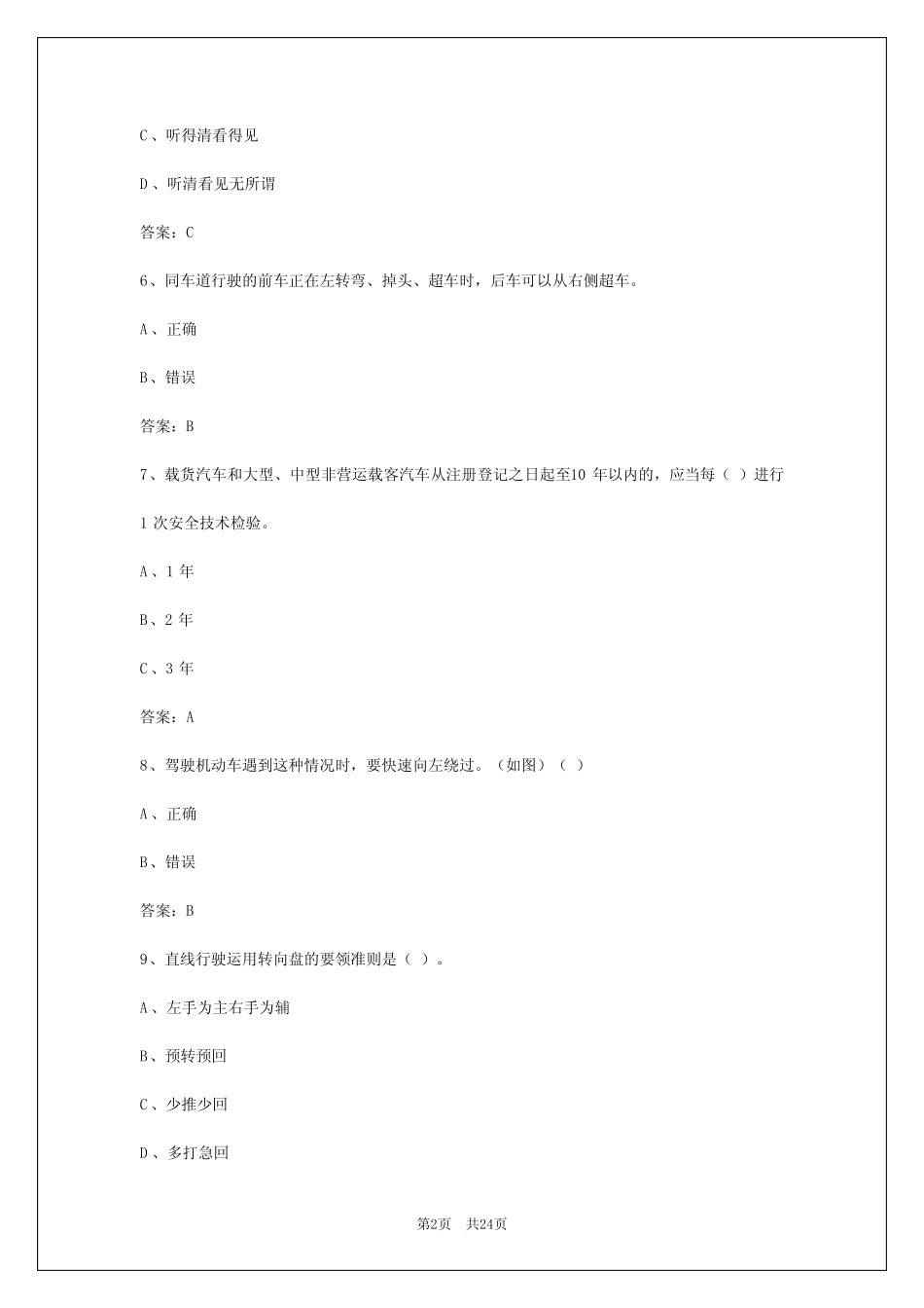 2024年曲靖c1教练员从业资格证考试 _第2页