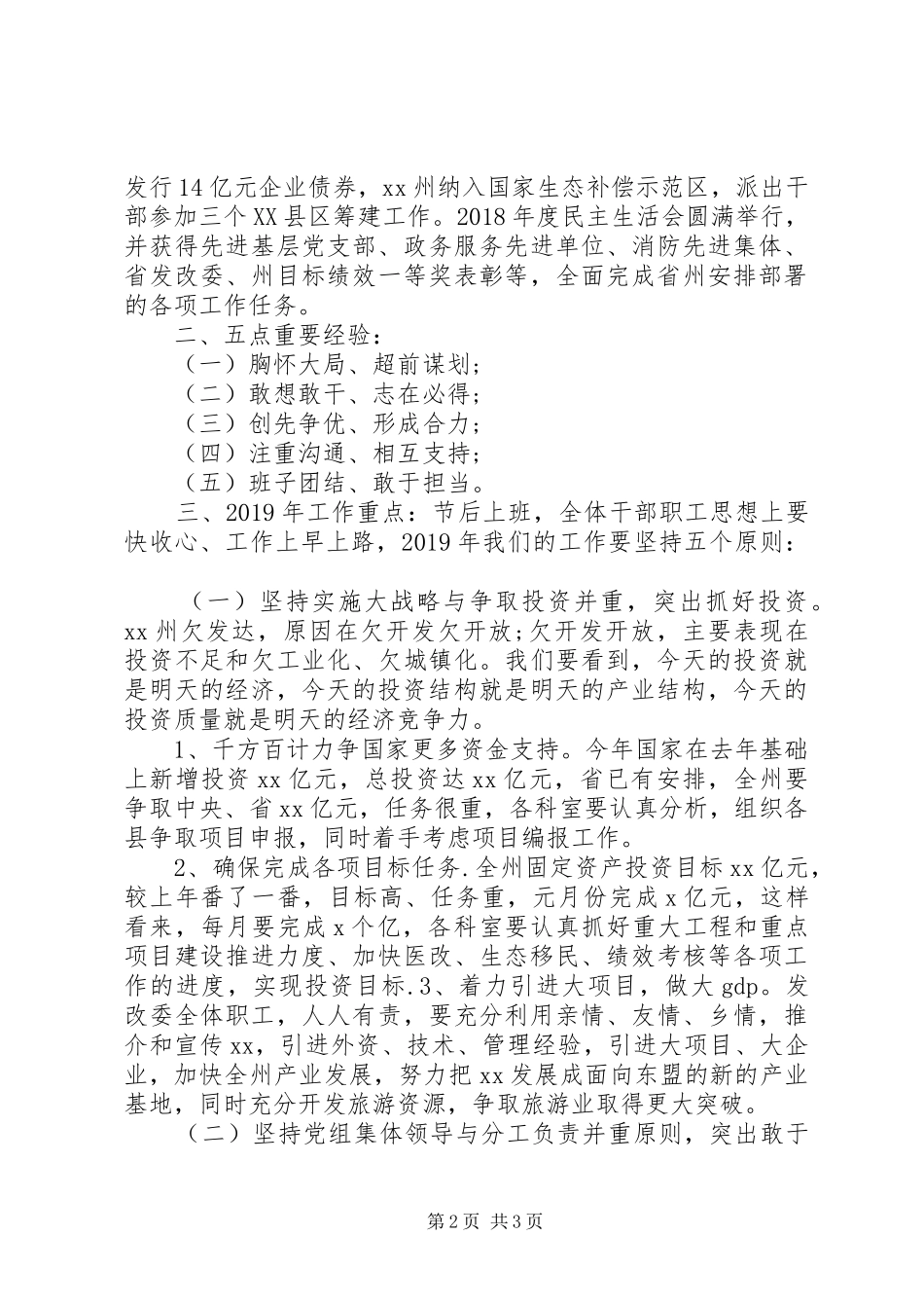 发改委收心会讲话发言稿_第2页