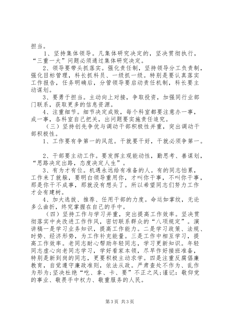 发改委收心会讲话发言稿_第3页