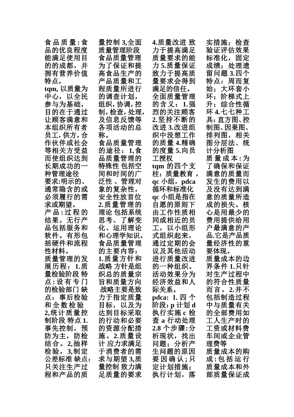 食品质量管理_第1页