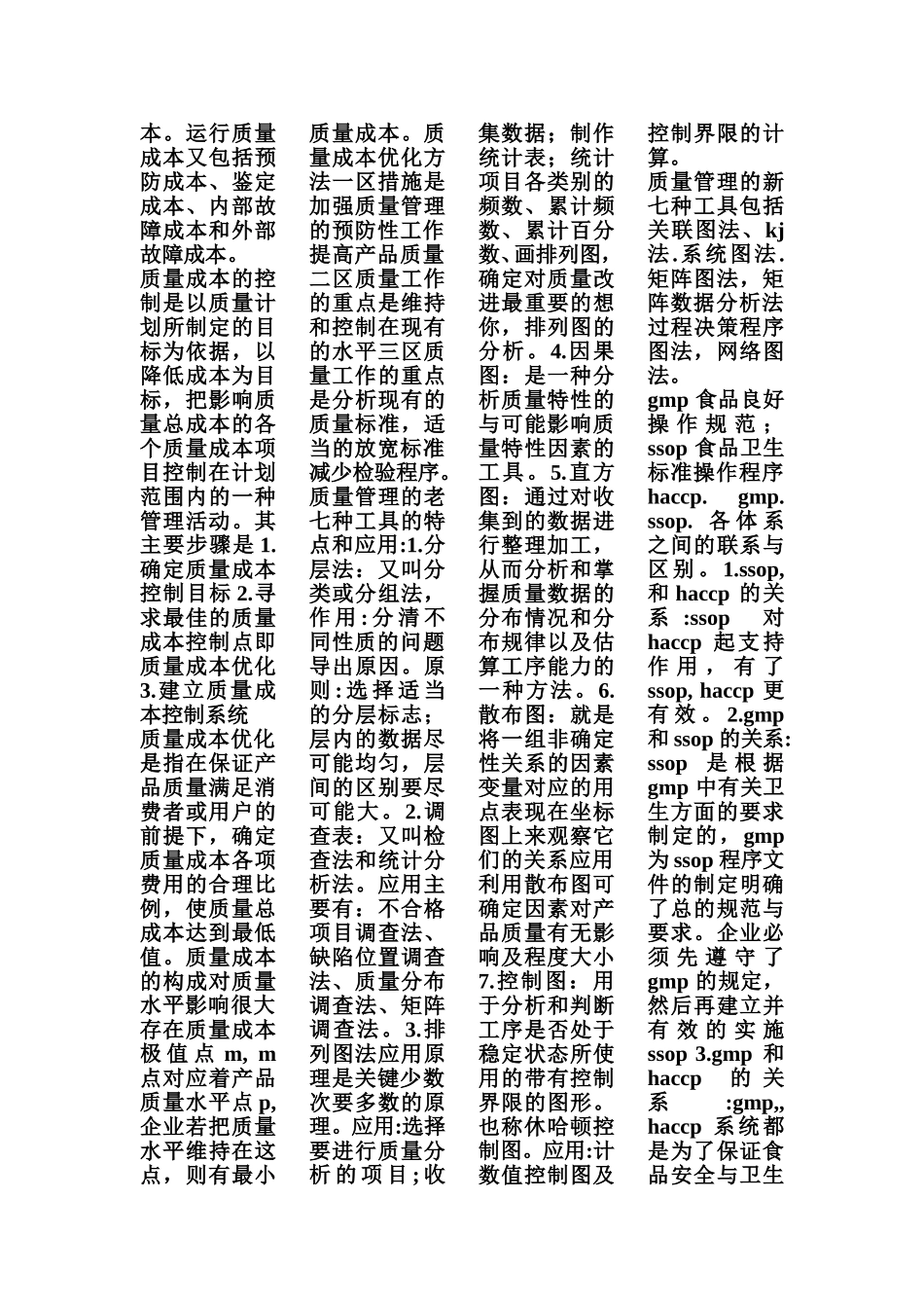 食品质量管理_第2页