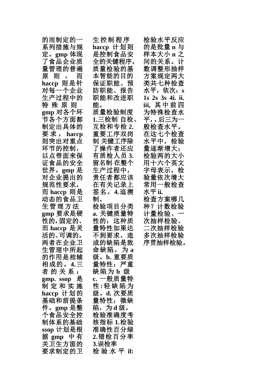 食品质量管理_第3页