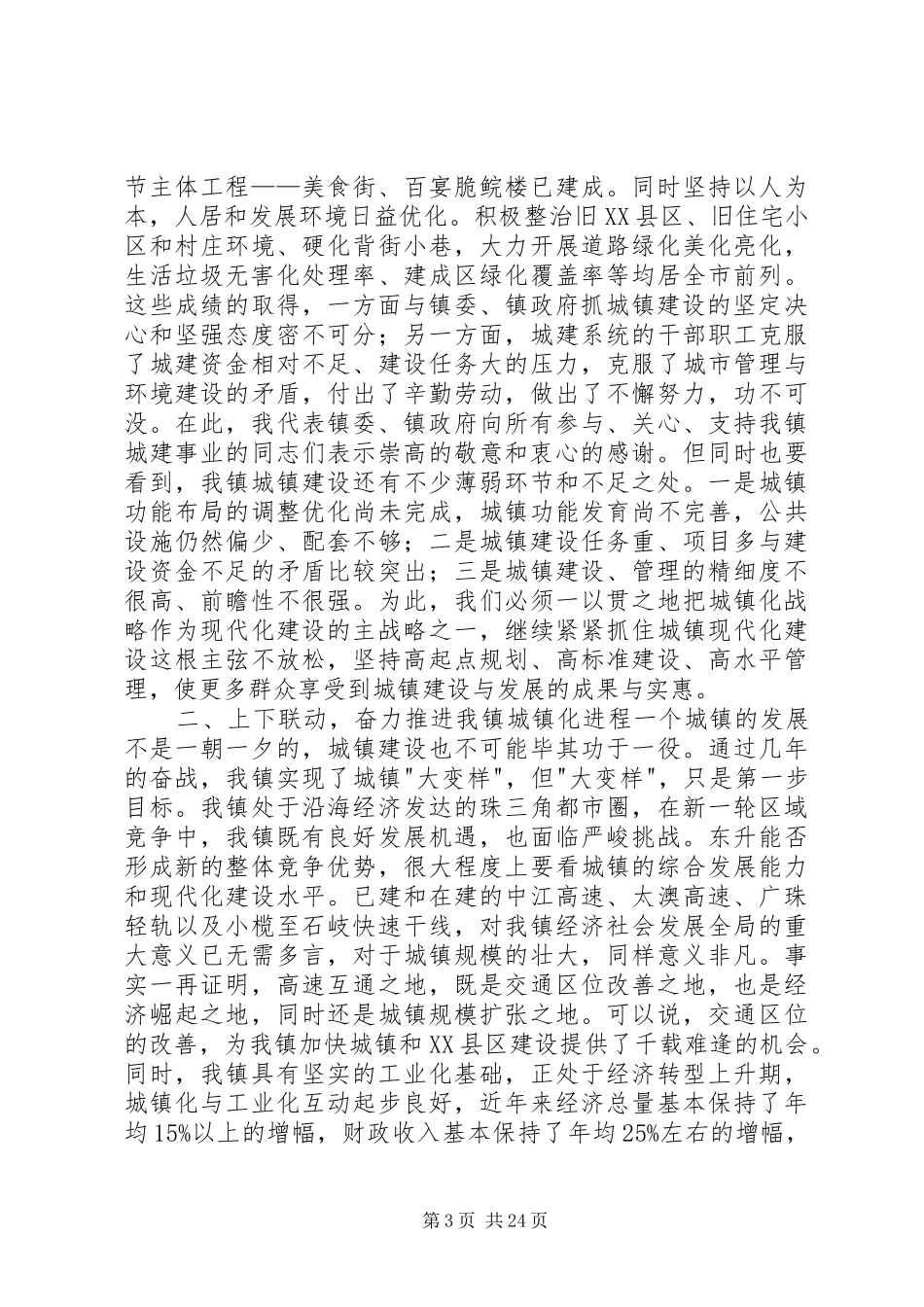 “国家卫生镇”复查会讲话发言稿_第3页