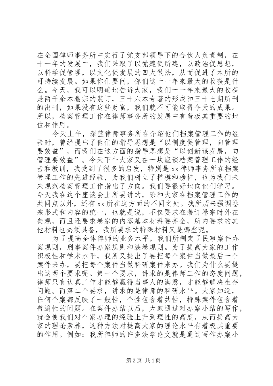 在律师业务档案管理工作会议上的演讲稿_第2页