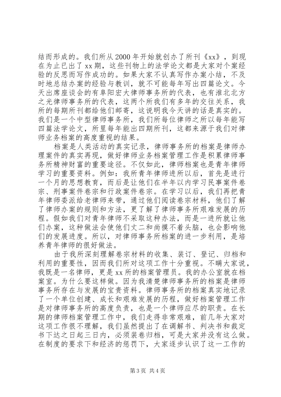 在律师业务档案管理工作会议上的演讲稿_第3页