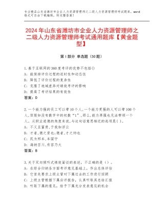 2024年山东省潍坊市企业人力资源管理师之二级人力资源管理师考试通用题库【黄金题型】