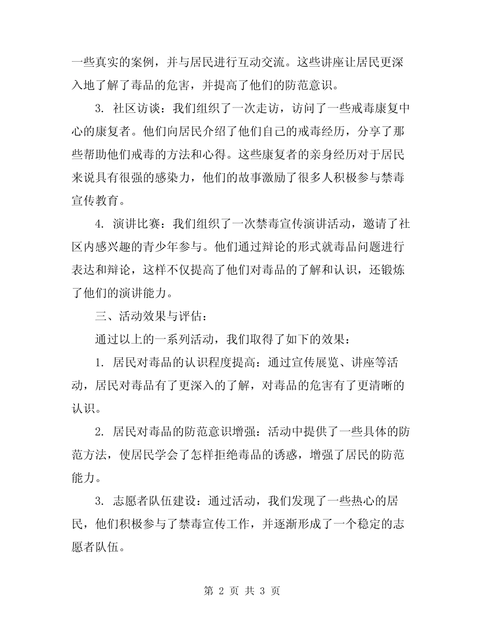 2024年社区禁毒宣传教育活动总结_第2页