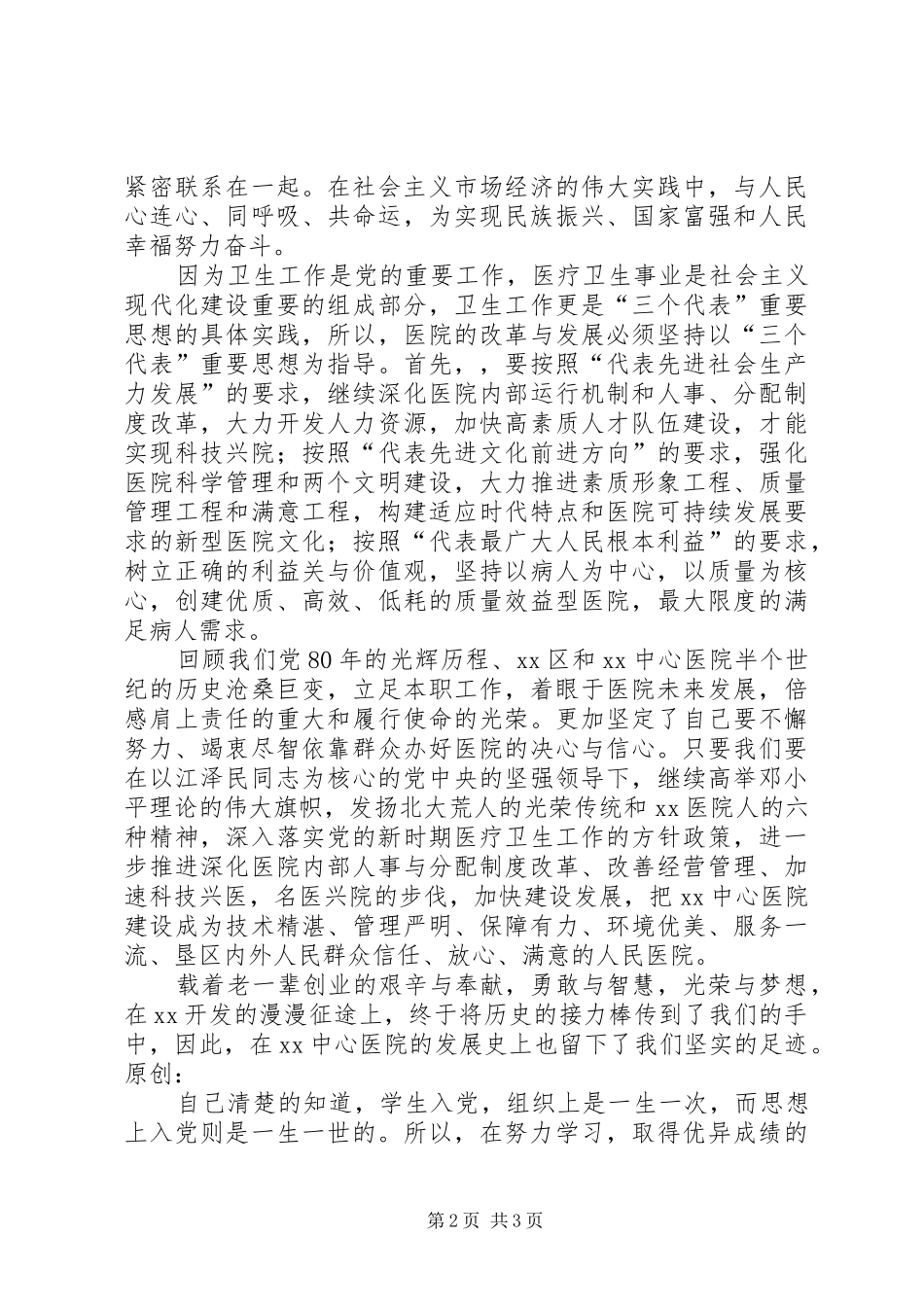 建党85周年演讲稿党旗在我心中_第2页