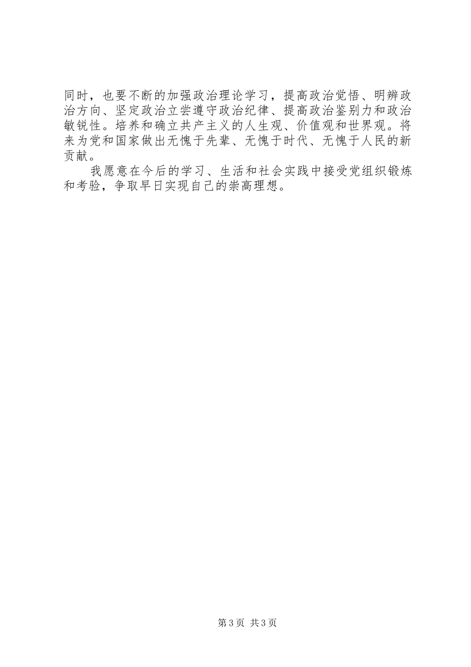 建党85周年演讲稿党旗在我心中_第3页