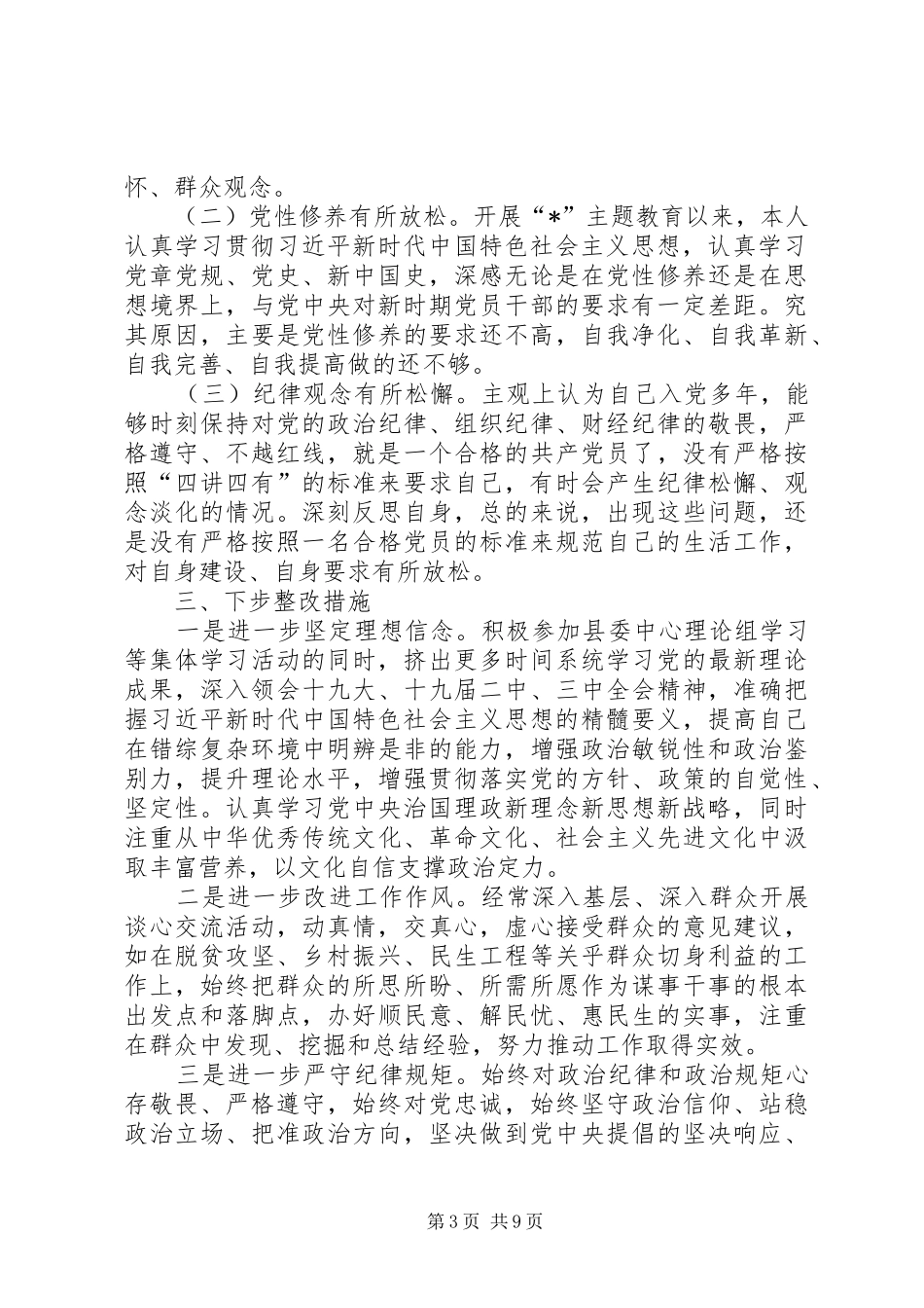 四个一演讲稿主题_第3页