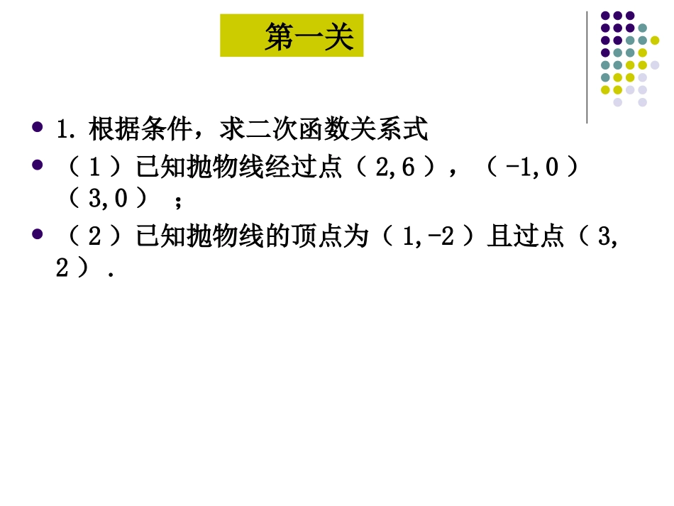 第26章二次函数二次函数的综合问题课件（人教版九年级下）(1)_第3页