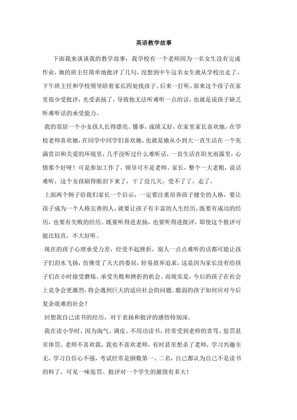 英语教学故事_第1页