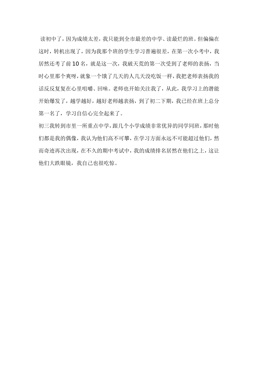 英语教学故事_第2页