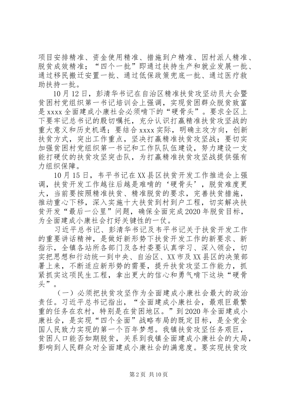 精准扶贫攻坚大会讲话发言稿_第2页