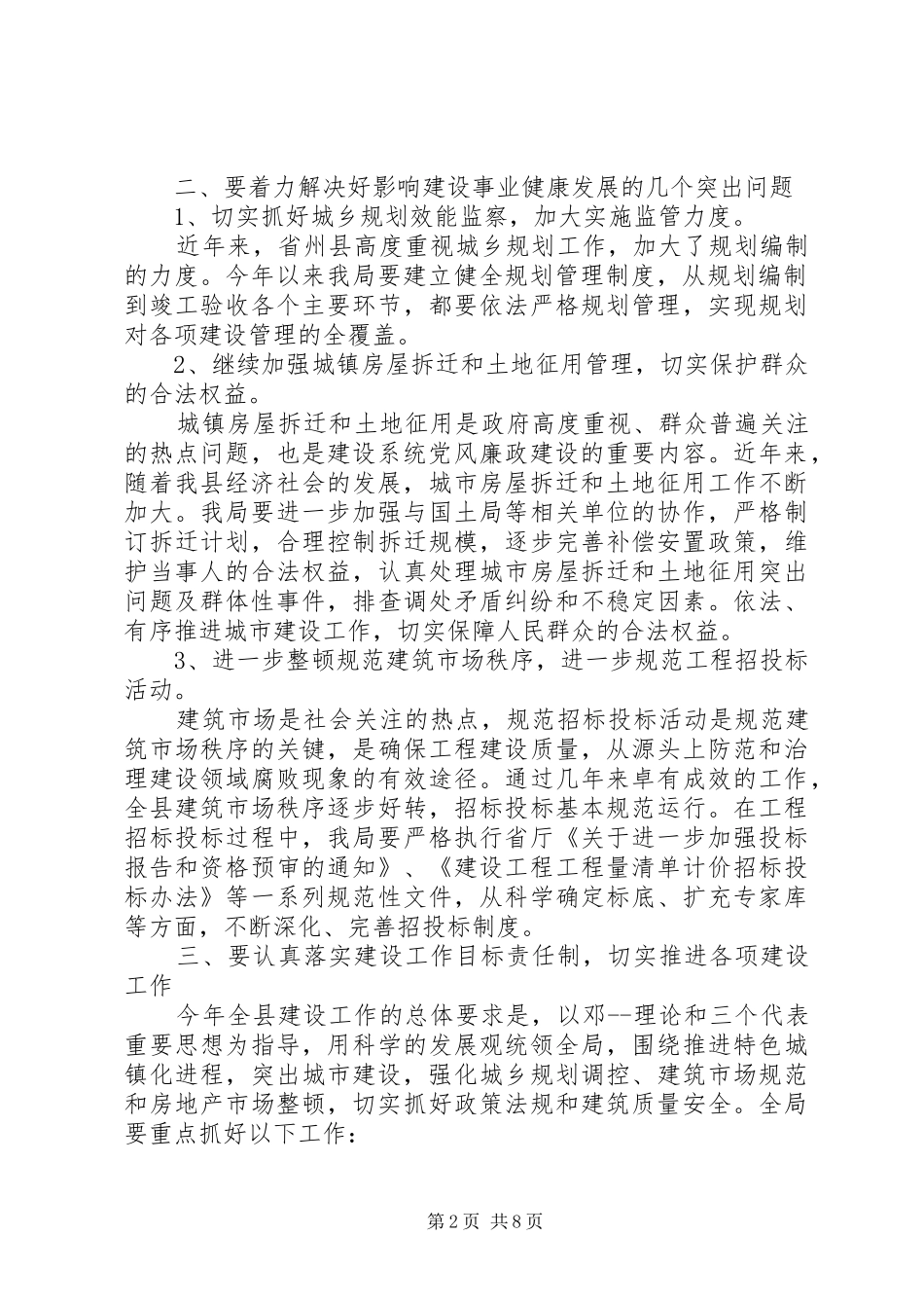 建设局领导会议讲话发言稿_第2页