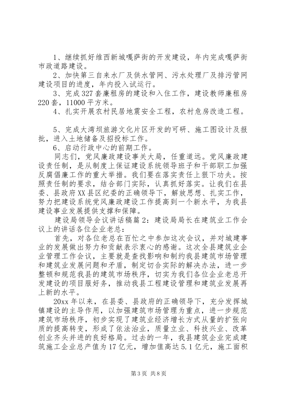 建设局领导会议讲话发言稿_第3页