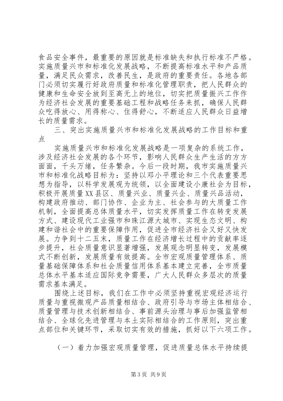 质量兴市领导的讲话发言稿(2)_第3页