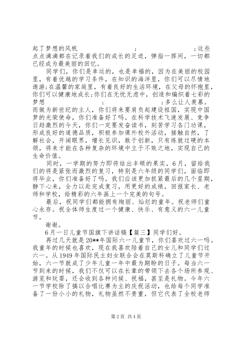 6月一日儿童节国旗下的讲话发言稿_第2页
