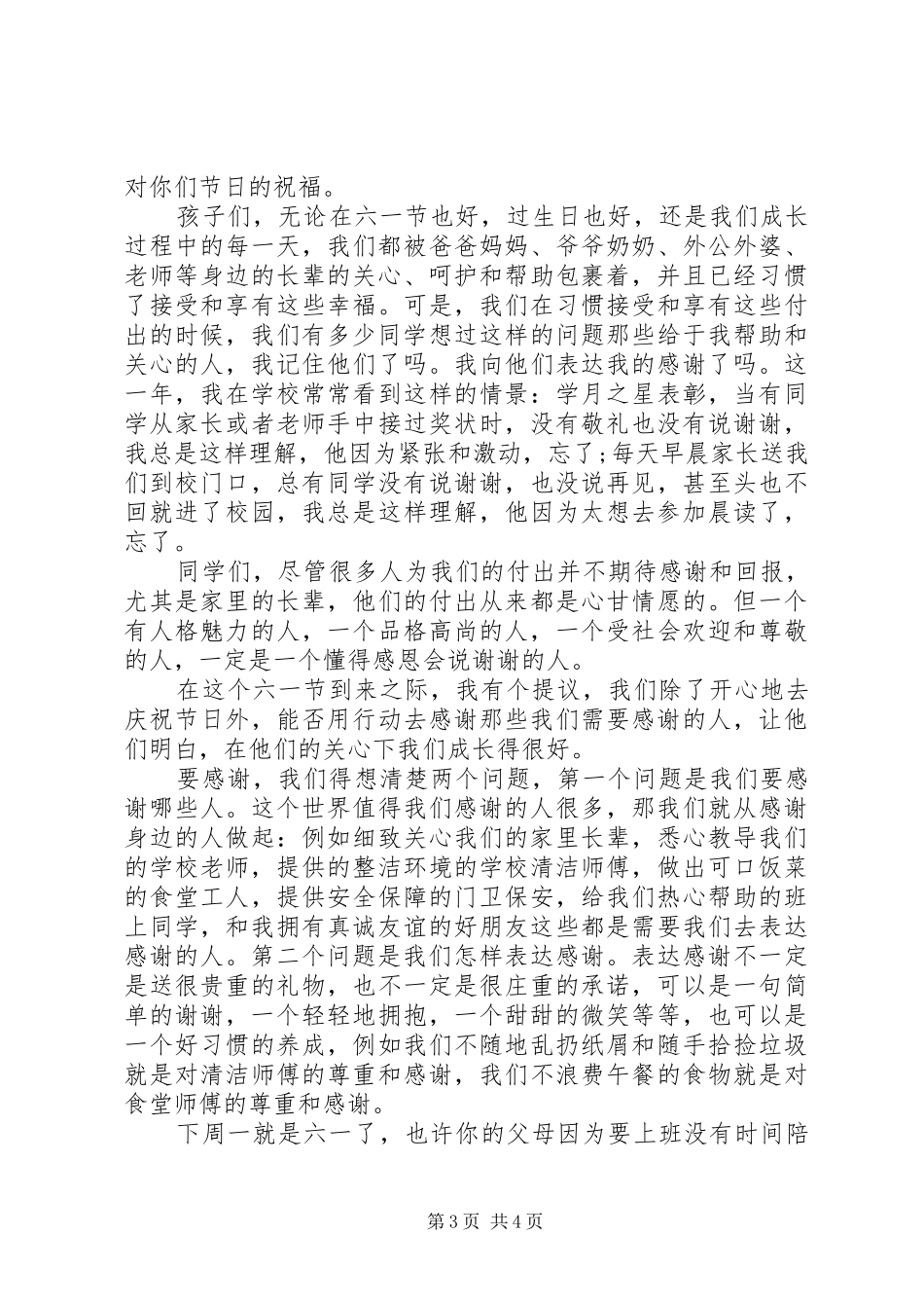 6月一日儿童节国旗下的讲话发言稿_第3页