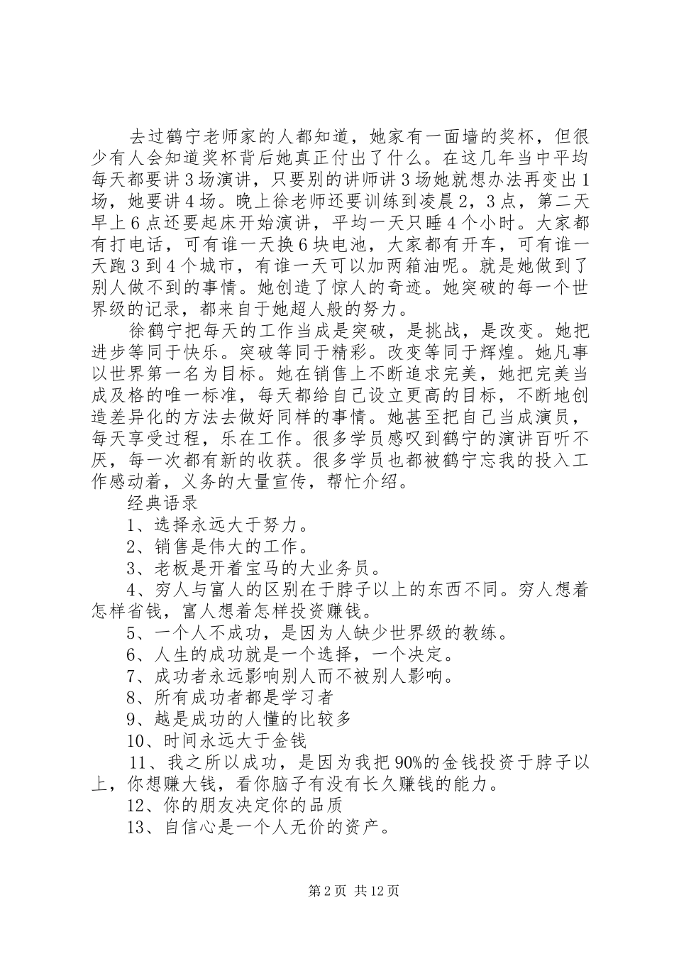 观看《销售女神徐鹤宁演讲》心得体会_第2页