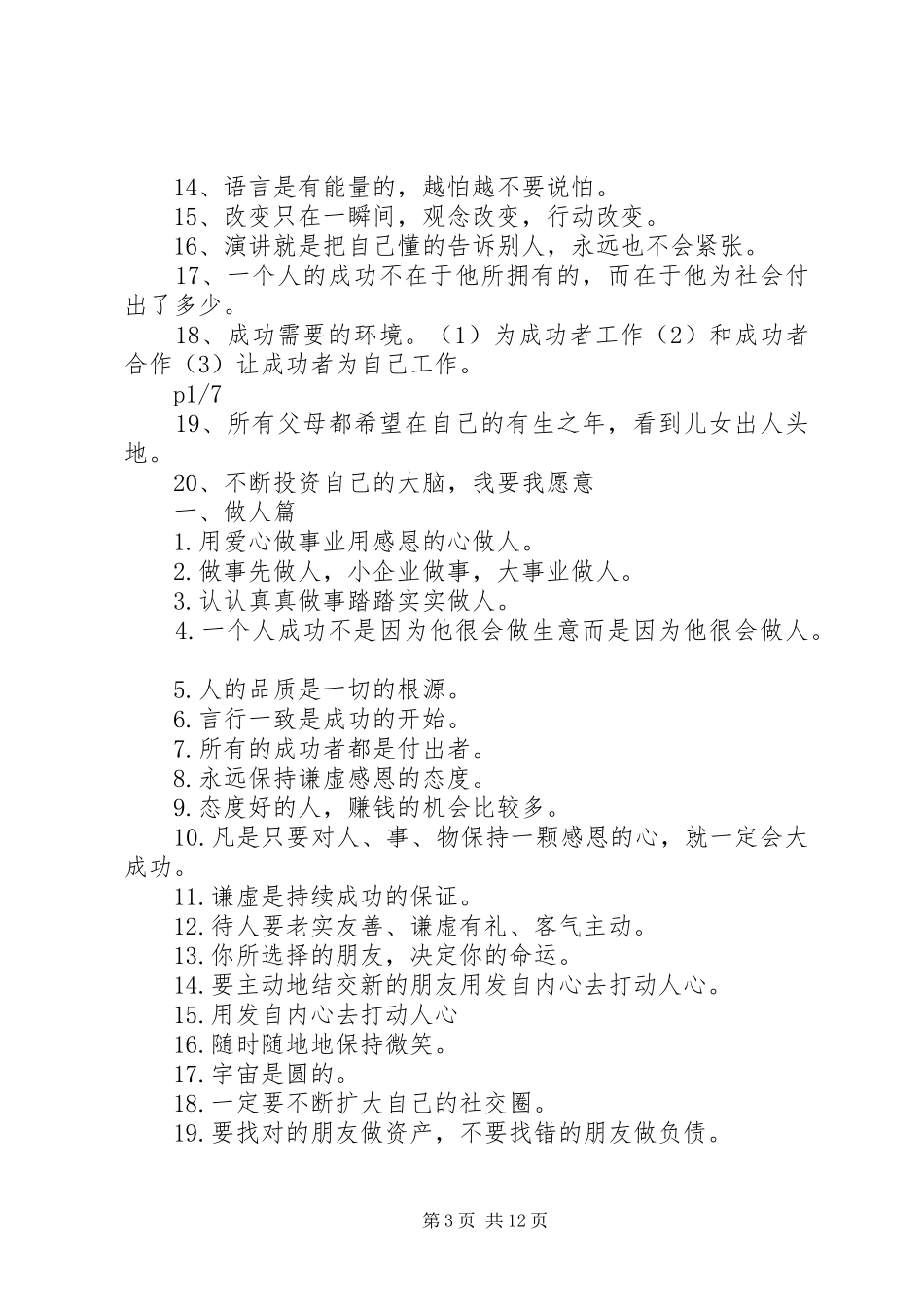 观看《销售女神徐鹤宁演讲》心得体会_第3页